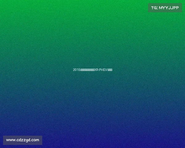 2015上海车展探馆:三菱XR-PHEV Ⅱ亮相 2015上海车展探馆:三菱XR-PHEV Ⅱ亮相