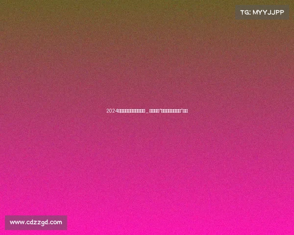 2024新版电子作业票系统发布 _ 从此解决“作业票填写不规范”问题 2024新版电子作业票系统发布 _ 从此解决“作业票填写不规范”问题