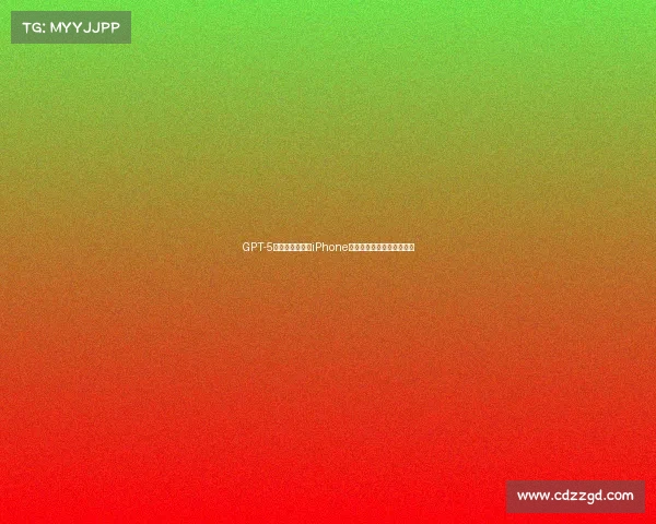 GPT-5正式发布,不是iPhone时刻,但是人人都能免费用 GPT-5正式发布,不是iPhone时刻,但是人人都能免费用