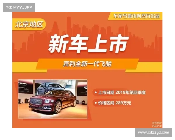 全新宾利-非常正式发布,售价289万元,一套显示屏抵一台飞度 全新宾利-非常正式发布,售价289万元,一套显示屏抵一台飞度